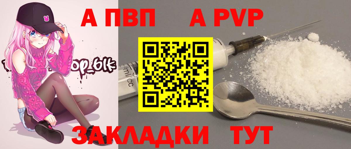 A-PVP VHQ Острогожск