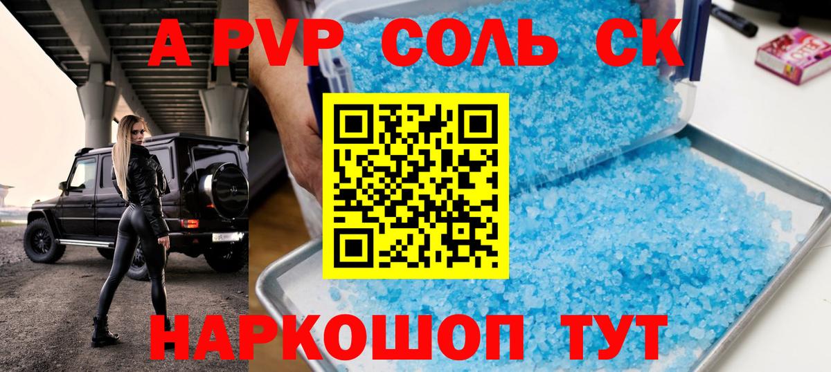 А ПВП СК КРИС  Вход с VPN  Alpha-PVP мука  Острогожск 