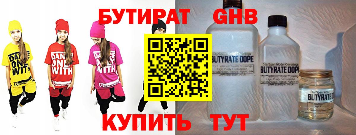 Острогожск  Бутират GHB  Вход с VPN 