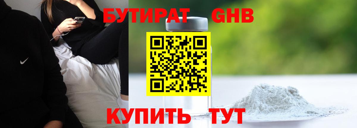 БУТИРАТ BDO Острогожск