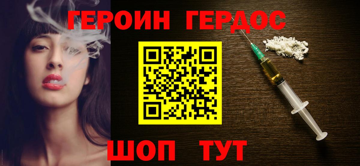 ГЕРОИН Афган Острогожск