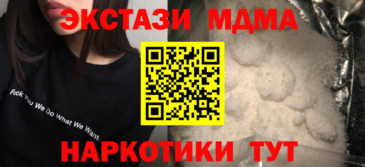 MDMA кристаллы Острогожск