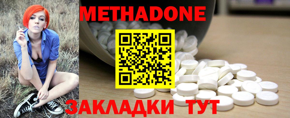 МЕТАДОН кристалл Острогожск