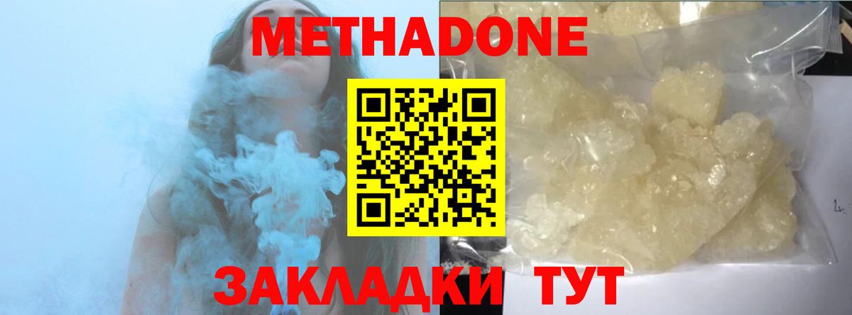 МЕТАДОН кристалл  МЕТАДОН белоснежный  Вход с VPN  Острогожск 